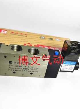 方大电控换向阀Q25DC-L15电磁阀4分G1/2气动阀AC220V DC24V