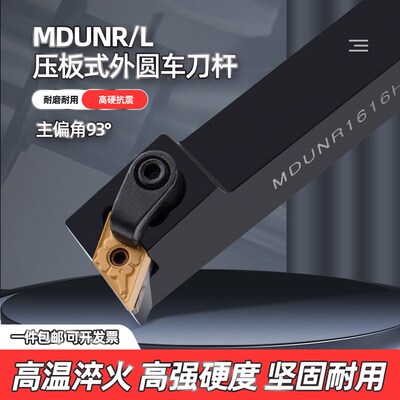 93度外圆数控车刀菱形刀杆MDUNR/MDUNL2020K15 2525M15复合式刀杆