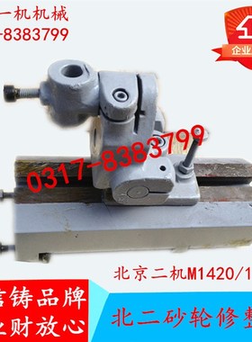 磨床配件北京第二机床厂M1420E M1320E砂轮修整器砂轮修整座