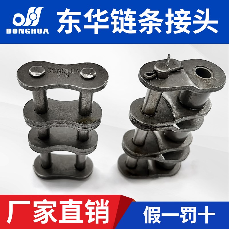 东华自强三排工业链条接头06B08B10A12A16A20A24A28A32A 全目半扣