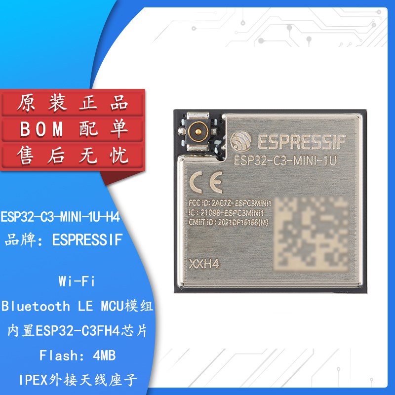 原装正品 ESP32-C3-MINI-1U-H4 2.4GHz WiFi+蓝牙BLE5.0无线模块