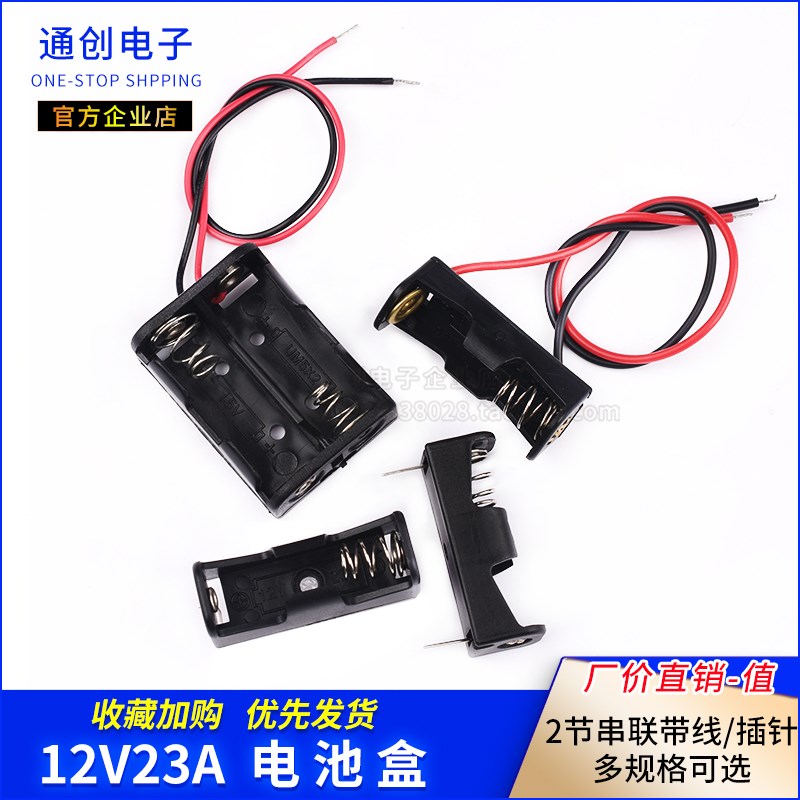 高品质12v23A电池盒12V27A电池座带线/带针插针焊针 电池扣很严实