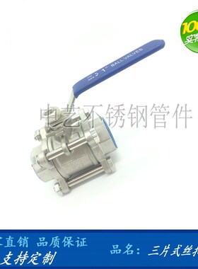 304不锈钢内螺纹三片式球阀Q11F16P焊接片式球阀开关化工丝扣球阀