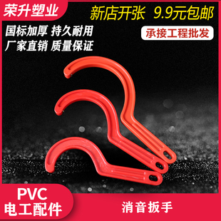 PVC管件塑料消音扳手下紧固直接接头三通伸缩节排水系列