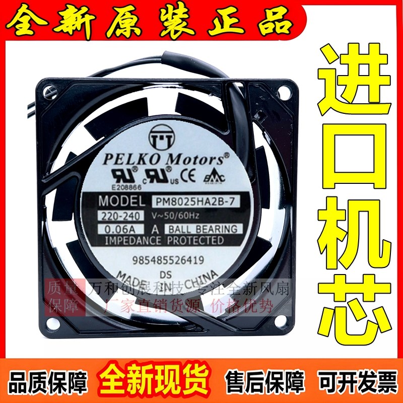 全新派尔可 PM8025HA2B-7 AC220-240V 0.06A交流风机散热风扇8025