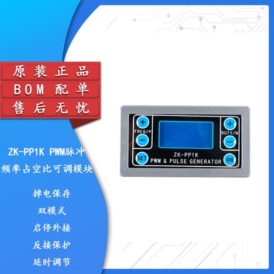 ZK-PP1K PWM脉冲个数频率占空比可调带壳模块步进电机圈数驱动器