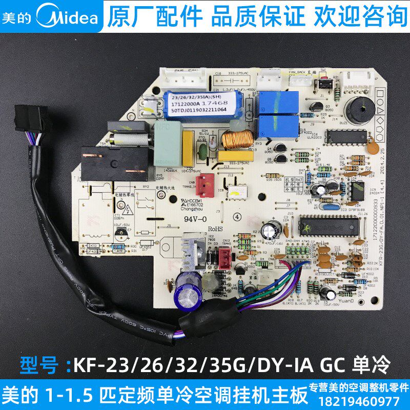 美的空调主板单冷定频内机主板内机控制板电脑版KF-26GW/DY-IA/GC