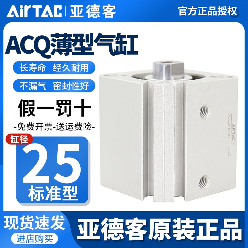 亚德客薄型小型气缸ACQ25X5*10X15X20X25X30X35/40X45X50X60 B