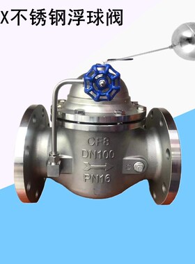 100X-16P304水位控制法兰不锈钢遥控浮球阀DN100DN40DN50DN65DN80
