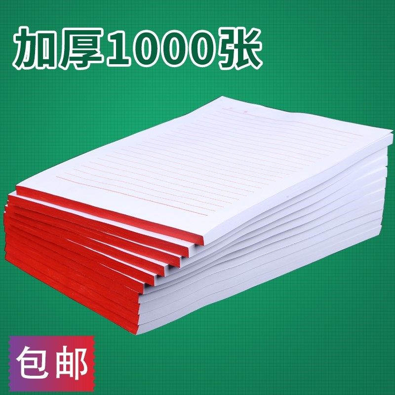 包邮10本装加厚单线信纸23行20行红色单线信纸稿纸本16k空白方格,3C数码配件,USB多功能数码宝,淘宝优惠券,粉丝福利购,淘宝优惠卷