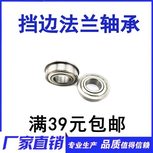 精密带挡边法兰轴承 F685ZZ F628/5 DDLF-1150 ZZ 尺寸 5*11*5mm