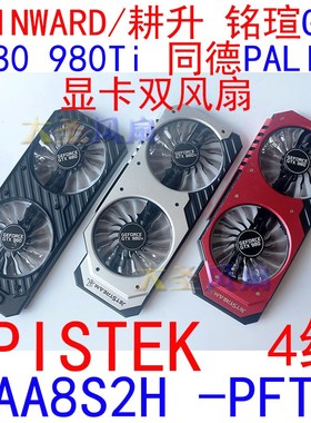 铭瑄 GTX960/970/980 980Ti 超级风系列 同德PALIT外壳显卡双风扇