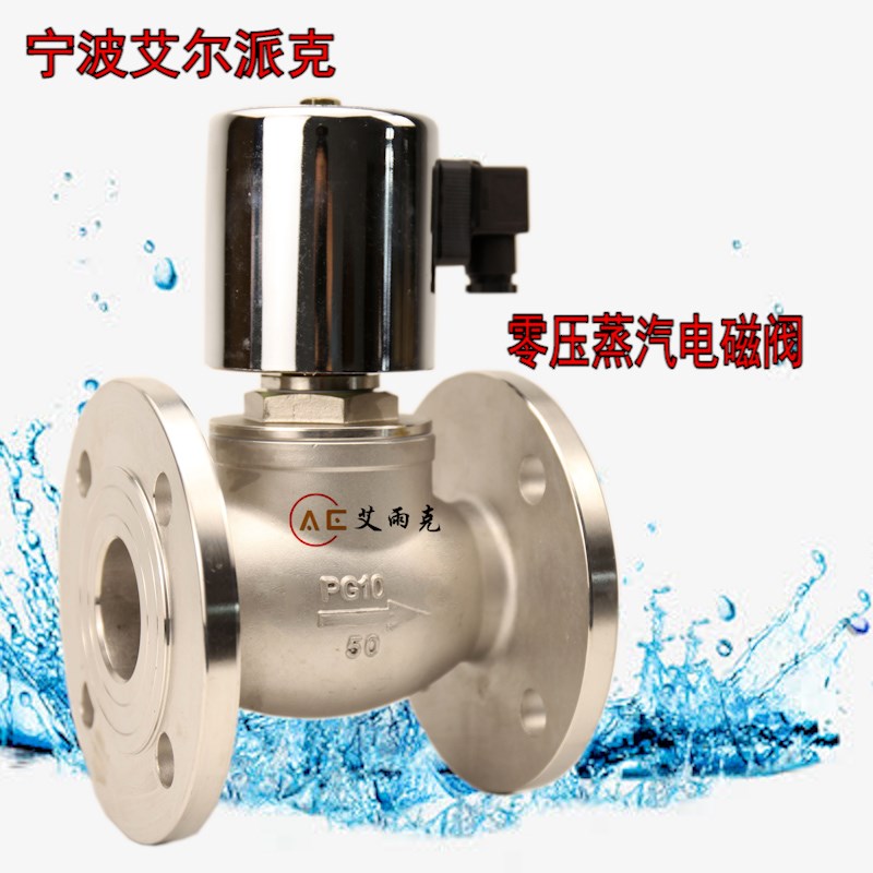 艾尔派克ZCPG不锈钢法兰蒸汽电磁阀,可用于控制恒温频繁启动不烧