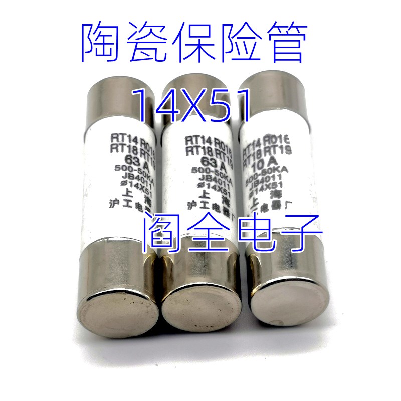 上海沪工熔断器R016 RO16 RT18 14*51陶瓷保险丝