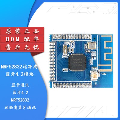 【集芯电子】NRF52832远距离蓝牙4.2模块 外置天线IPX/多协议