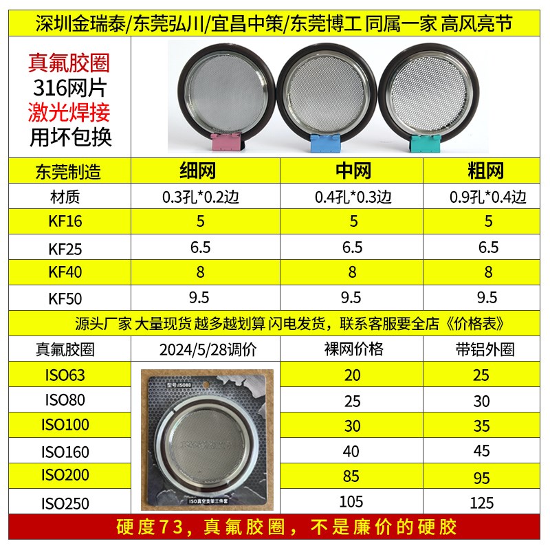 KF/ISO真空支架带网支架o型圈卡箍支架KF16 KF25 40 50不锈钢滤网