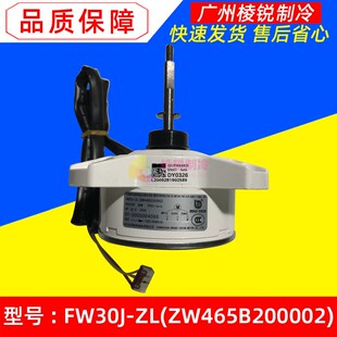 FW30J ZL适用格力变频空调直流无刷外电机风机马达ZW465B200002