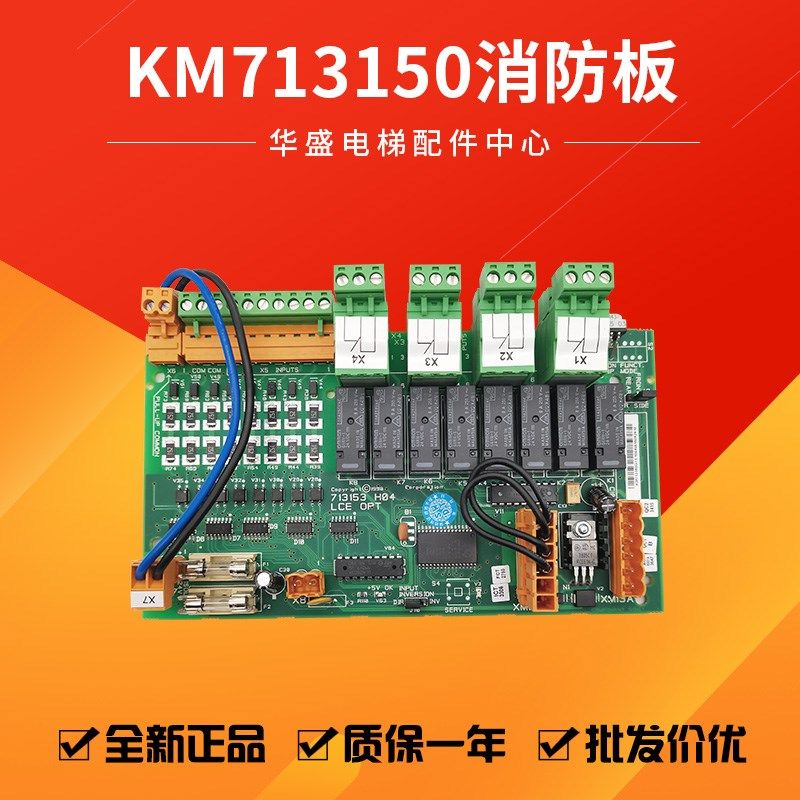 通用电梯接口板/OPT消防板/控制板/KM713150G01/G11全新质保一年,搬运/仓储/物流设备,其他起重搬运设备,淘宝优惠券,粉丝福利购,淘宝优惠卷