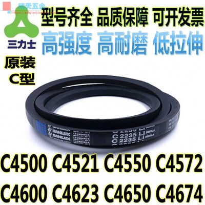 三力士C型三角带C4500 C4521 C4550 C4572 4600 4623 C4650 C4674