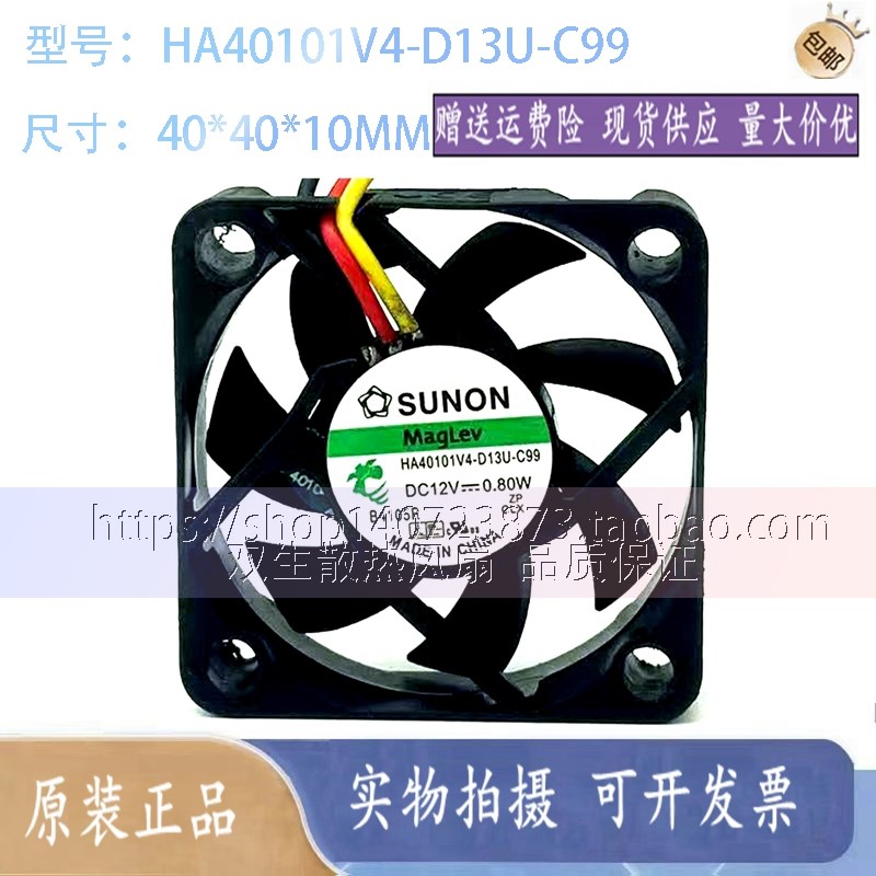 建准 4010 12v 0.8W 4CM/厘米 超静音磁浮录像机机箱风扇40*40*10