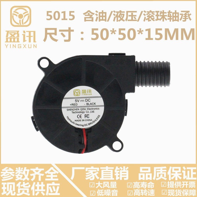5015 5CM净化器涡轮鼓风机加湿器离心24V12V5V圆头聚风散热风扇