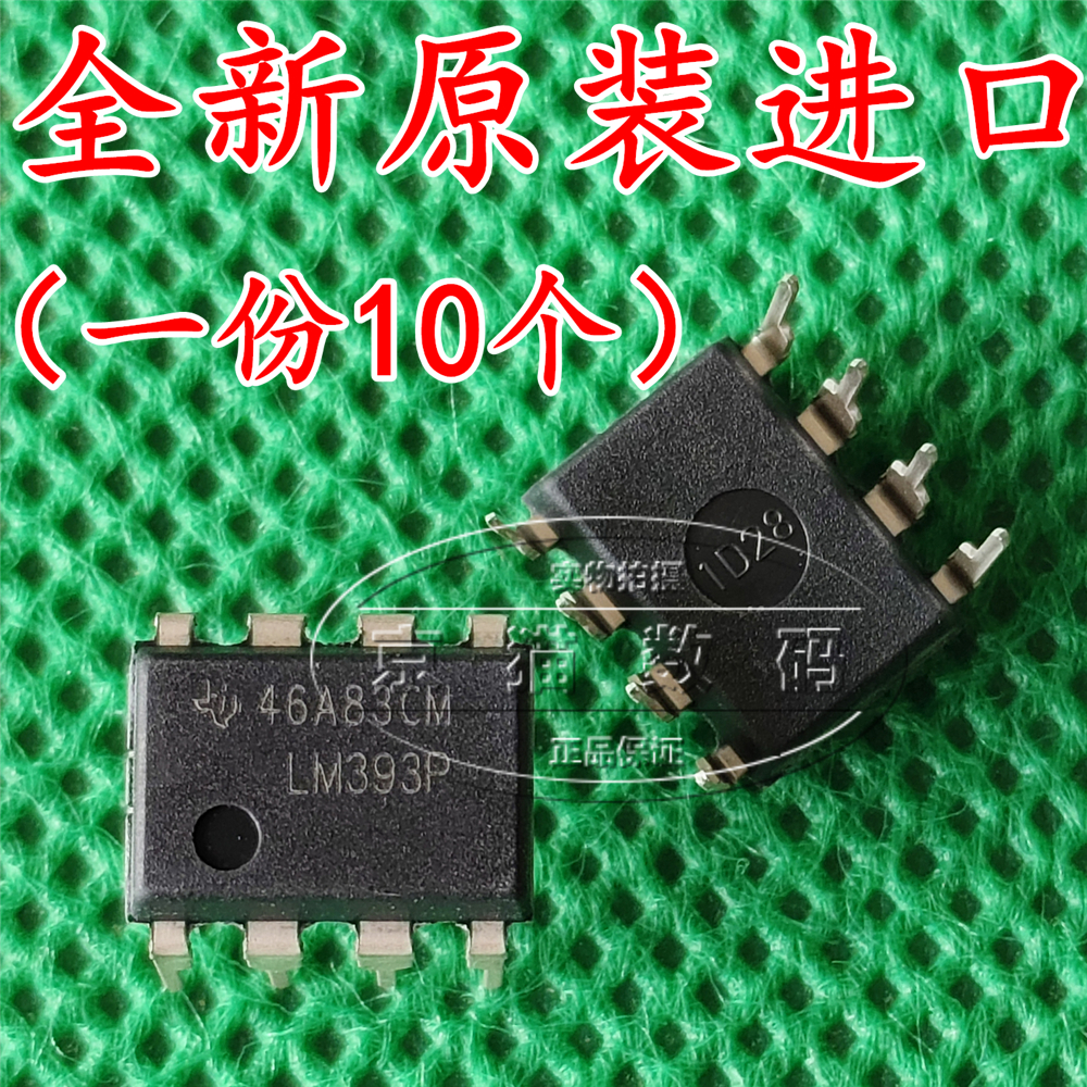 10个 LM393P LM393DR  贴片直插8脚 双电压比较器芯片 全新