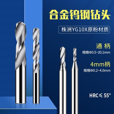 钨钢合金钻头直柄6.55 6.6 6.65 6.7 6.75 6.8 6.85 6.9 6.95 7