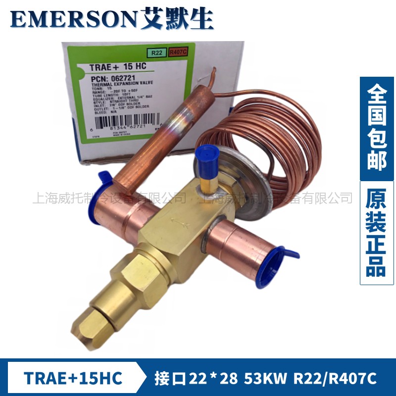 原装正品EMERSON艾默生热力膨胀阀 TRAE+15HC空调冷水机膨胀阀R22