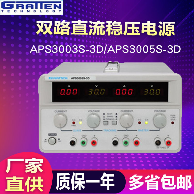 包邮国睿安泰信APS3003S-3DAPS3005S-3D双路单路可调直流稳压电源