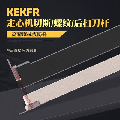 TKF12R/16R纵切走心机后扫/螺纹/切断刀杆排刀刀杆KTKFR1212/1616