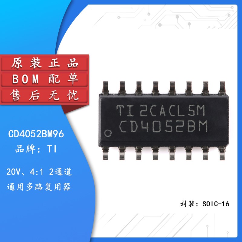原装正品 CD4052BM96 SOIC-16 低导通泄漏电流2通道4:1模拟开关