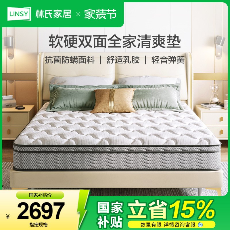 林氏家居泰国进口天然乳胶床垫独立弹簧21cm厚硬垫林氏木业CD101