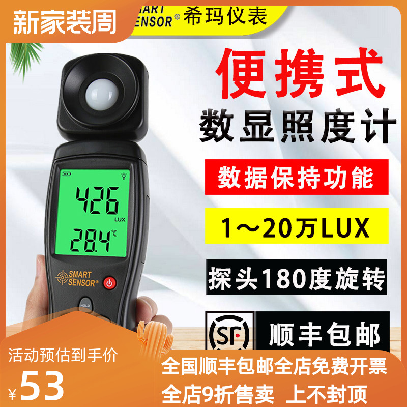 希玛AS813数字照度仪光照度计测光仪测光表流明光度亮度计测量仪
