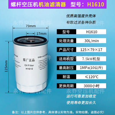 螺杆空压机油过滤器滤清器H1610 H1620 H1630 H16175油滤油格保养