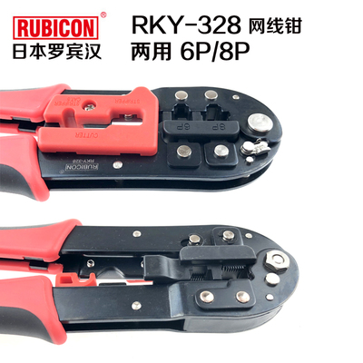 日本RUBICON罗宾汉两用水晶头网线钳RKY-338电信网络钳6P8P压线钳