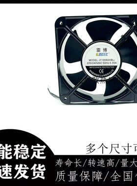 雷博铝框交流风扇220V JY8025/9225/12025/12038/17251/18060HBL2
