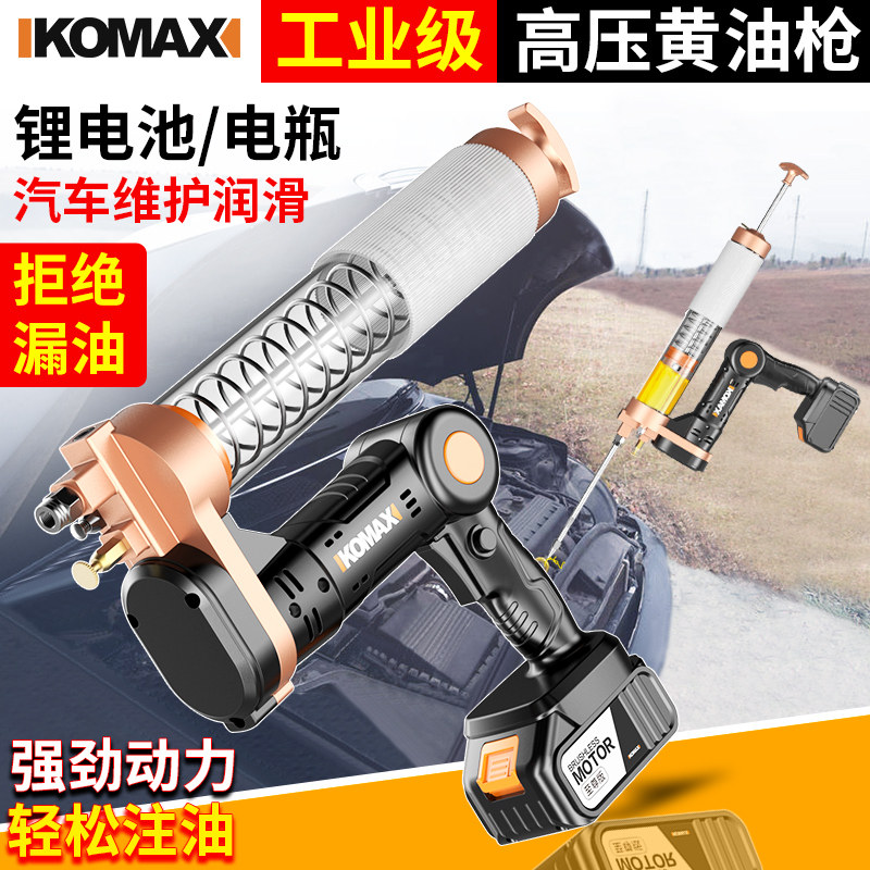 德国科麦斯电动黄油枪充电式锂电池自动高压便携式加注无线挖掘机