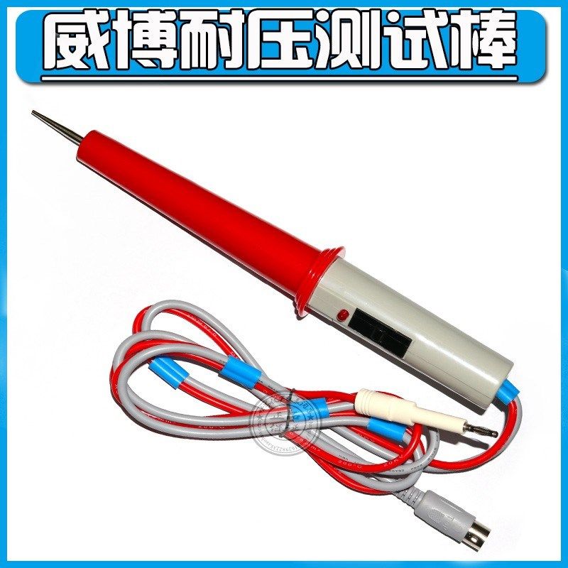 杭州威博测试棒耐压测试棒带遥控开关高压 WB2670A WB2671A,鲜花速递/花卉仿真/绿植园艺,洒水/浇水壶,淘宝优惠券,粉丝福利购,淘宝优惠卷