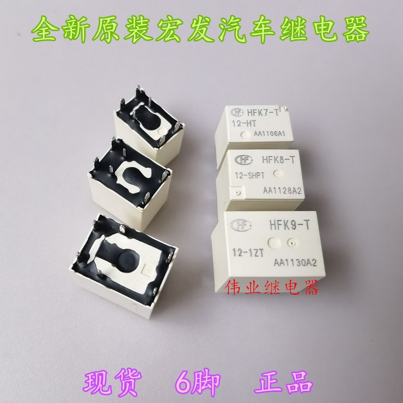 HFK7-T 12-HT HFK8-T 12-SHPT HFK9-T 12-1ZT全新原装宏发继电器
