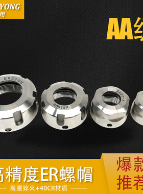 高精度ER螺帽 雕刻机动平衡螺母ER32UMER25ER20A加工中心刀柄压帽