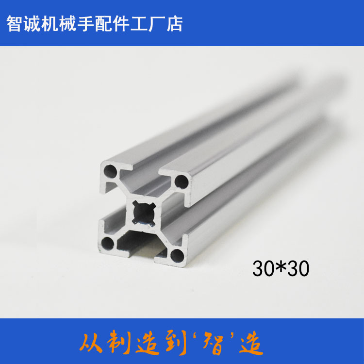 机械手配件铝条30x30注塑机STAR治具铝型材欧标铝条标准铝型材