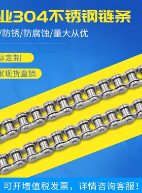 不锈钢304链条3分06B4分08B08A5分10A6分12A1寸16A