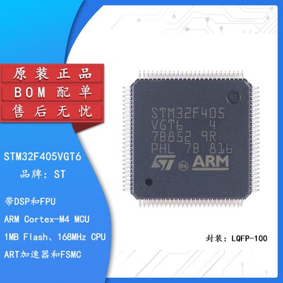原装 STM32F405VGT6 LQFP-100 ARM Cortex-M4 32位微控制器-MCU