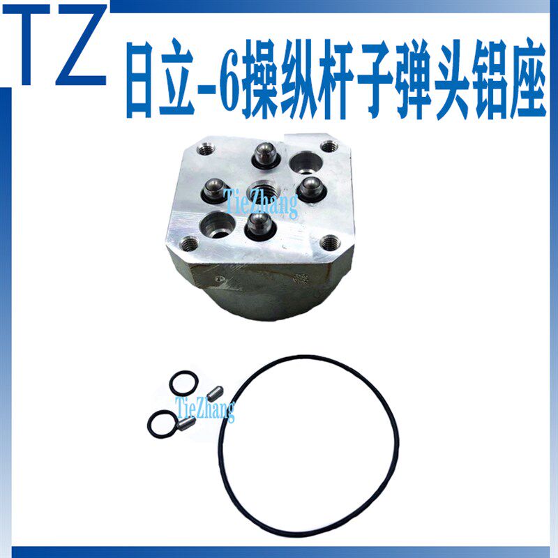 挖机配件日立ZAX70/120/200-1-6操纵杆手柄子弹头座总成 直喷铝座