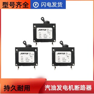 汽油发电机配件2 6.5KW8KW断路器过流断电保护开关过载保护 3KW5