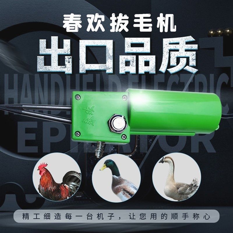 德国进口春欢牌手持电动拔毛机家禽脱毛机拔毛神器三鸟加工除毛设,鲜花速递/花卉仿真/绿植园艺,洒水/浇水壶,淘宝优惠券,粉丝福利购,淘宝优惠卷