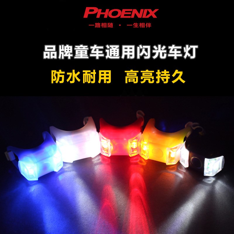 凤凰儿童自行车灯平衡车夜光灯滑板车前灯尾灯青蛙灯配件闪光可爱
