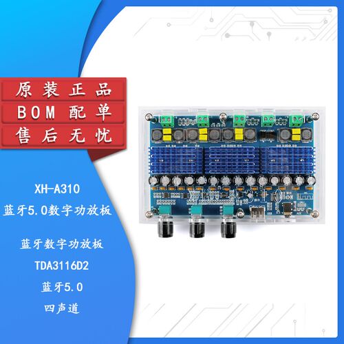 XH-A310TDA3116D2蓝牙5.0数字功放板2*50W+2*100W大功率四声道AUX