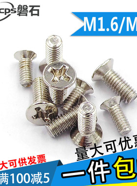 镀镍沉头平头机丝KM机械牙电子小螺丝钉M1.6M1.7*3x4x5x6x8x10x12