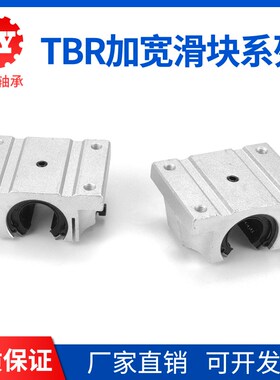 TBR直线滑动单元箱式法兰开口滑块TBR16 20 25 TBR30 UU / LUU